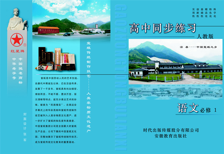 在中小學(xué)教材封面刊登的宣傳