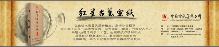 2013年紅星古藝宣在中國(guó)書畫報(bào)、美術(shù)報(bào)上的新版廣告