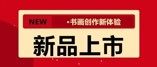 是誰？還沒有g(shù)et紅星上線的新品！