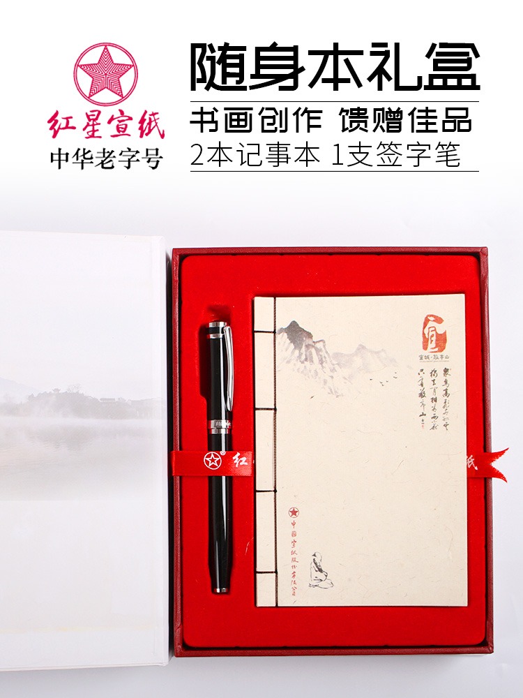 紅星宣紙 正品 紅星牌中國風(fēng)宣紙書法紙加厚復(fù)古創(chuàng)意隨身本簡約學(xué)生文具日記本記事本筆記本子文藝宣紙筆記本