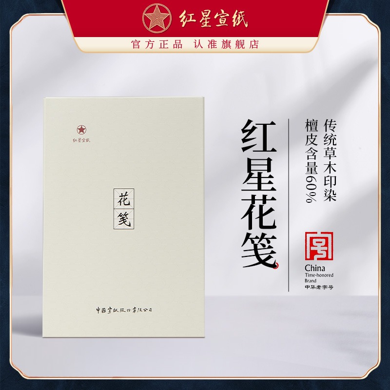 【新品首發(fā)】紅星宣紙旗艦店 花箋印花宣紙半生熟書法專用小楷小寫意繪畫練習(xí)涇縣手工小規(guī)格紙國畫仿古50張