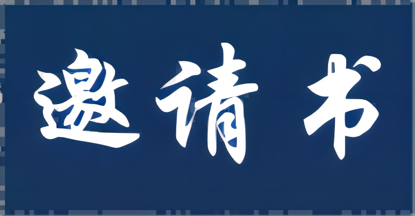 宣紙?jiān)牧仙?jí)技術(shù)改造項(xiàng)目研發(fā)中心（中試線）項(xiàng)目-安裝工程 投標(biāo)邀請(qǐng)書