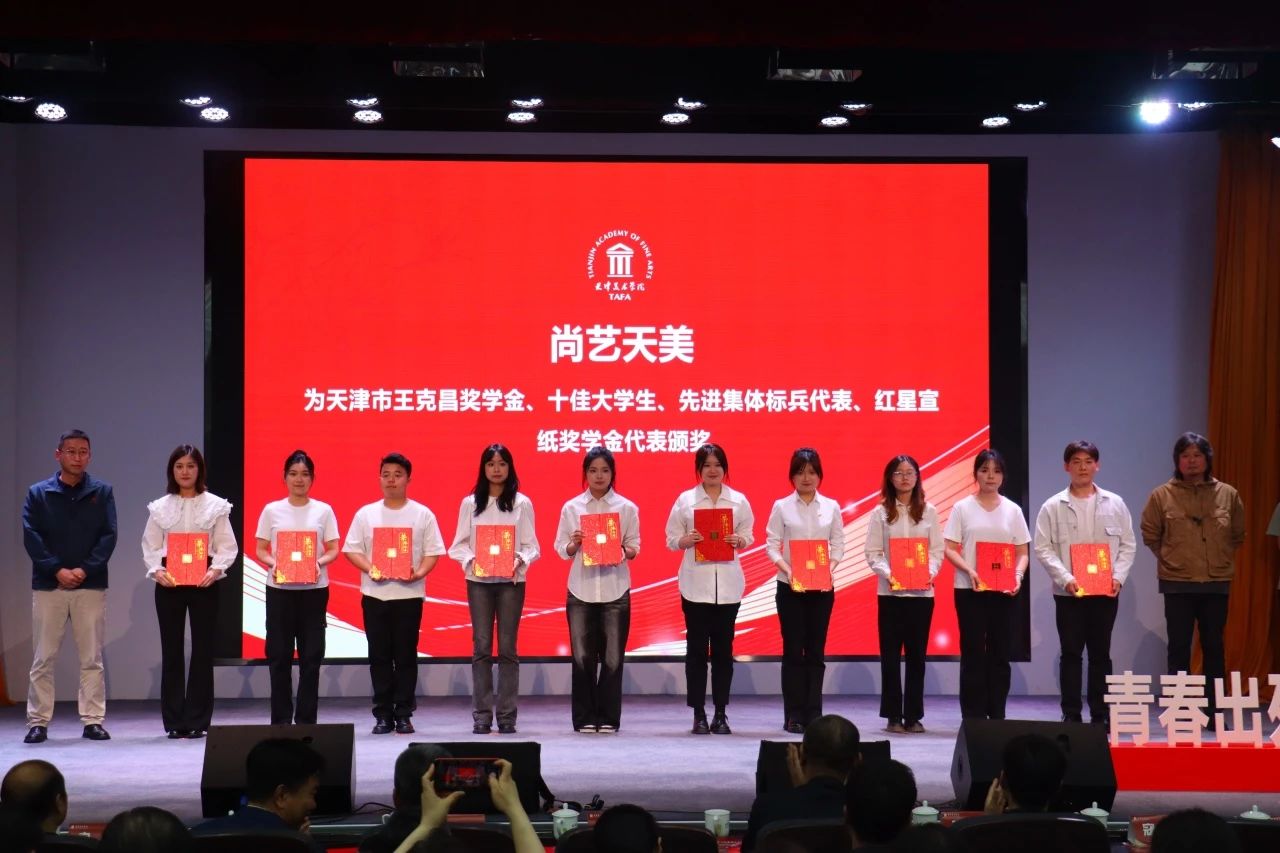 十年！紅星宣紙獎(jiǎng)學(xué)金在天津美院綻放璀璨光芒